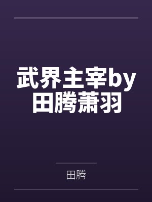 我老婆是女战神