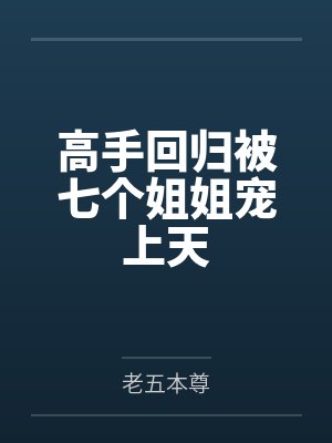 当众挨巴掌我让全家追悔莫及