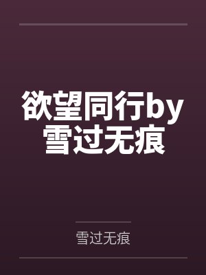十年前抢我爸心脏，十年后求我救他