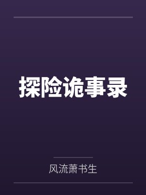 世子爷还要