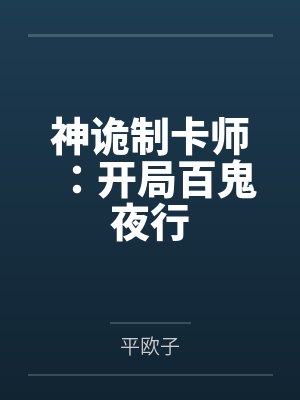 万古金身 触龙神
