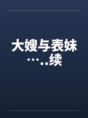 公主的小娇奴(NPH,男生子)