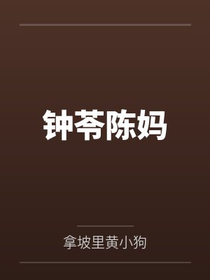 琼明神女录(纯爱版)