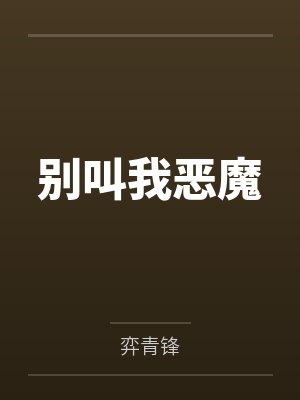 快穿之男主又又又瞧上恶毒男配了