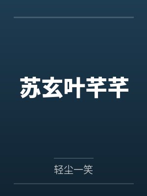南烟所长