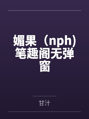 触手魔神~把美少女们击败当做性仆人的触手怪生活~