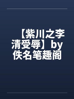 湛少,你老婆有毒