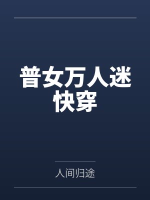 我和老婆的刺激游戏