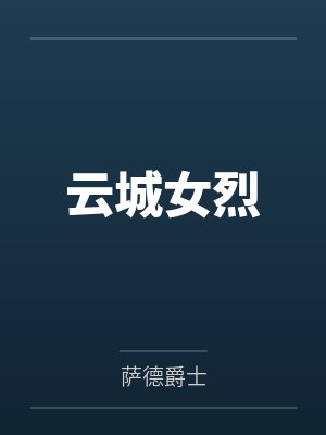 《拒绝替罪后，我笑看全家下地狱》