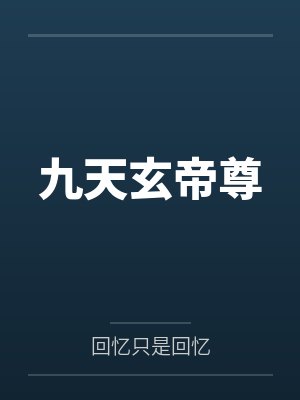李易陆璃穿成古代假太监