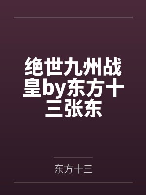 秦墨秦相如正版