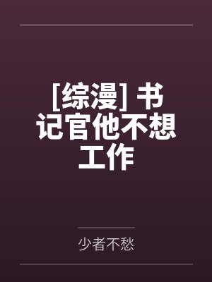 重生成婴儿的动漫有哪些