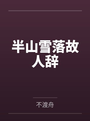 剑出大唐