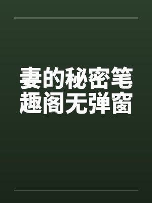 转生魅魔的我是否搞错了什么